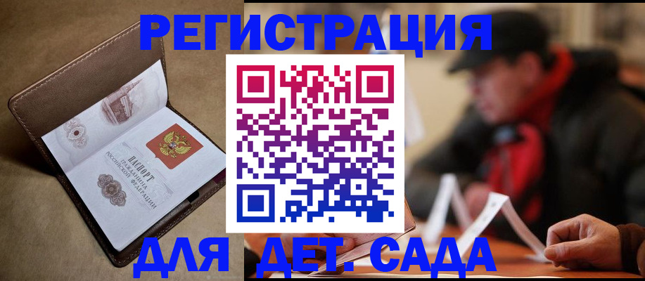 прописка в Краснослободске