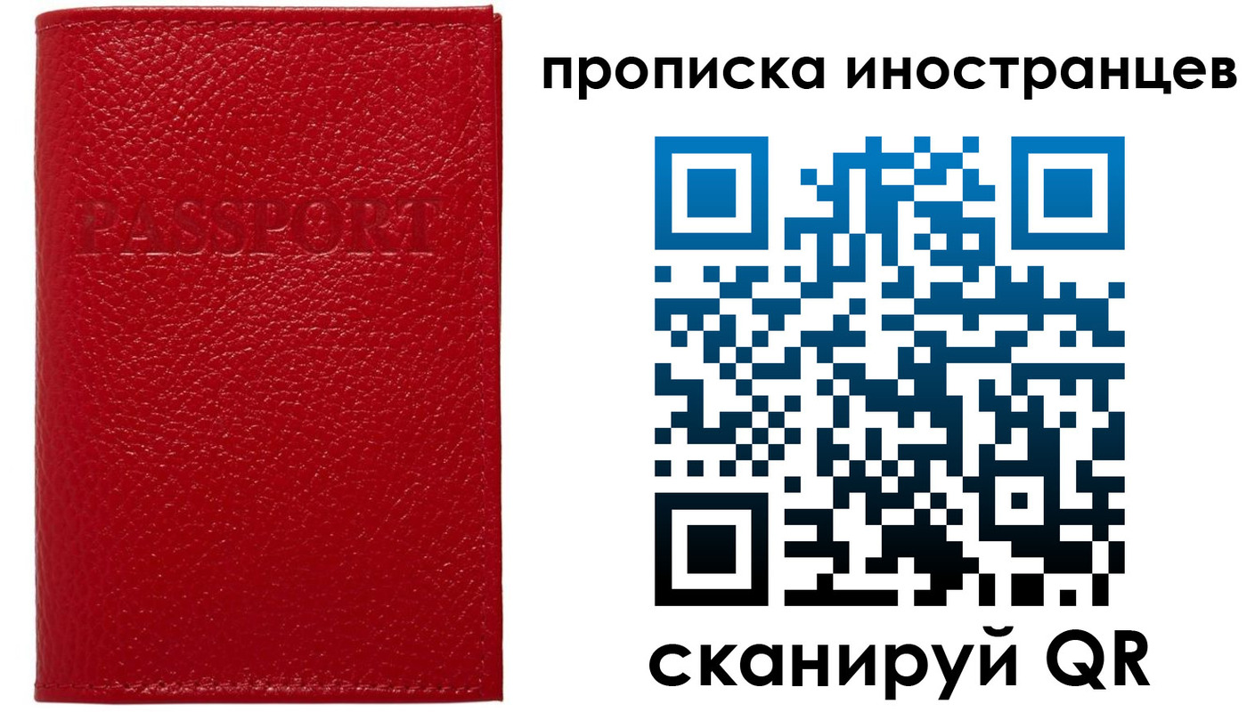 прописка ребенка в Краснослободске