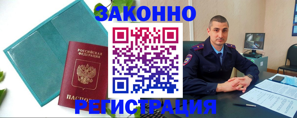 купить прописку в Краснослободске