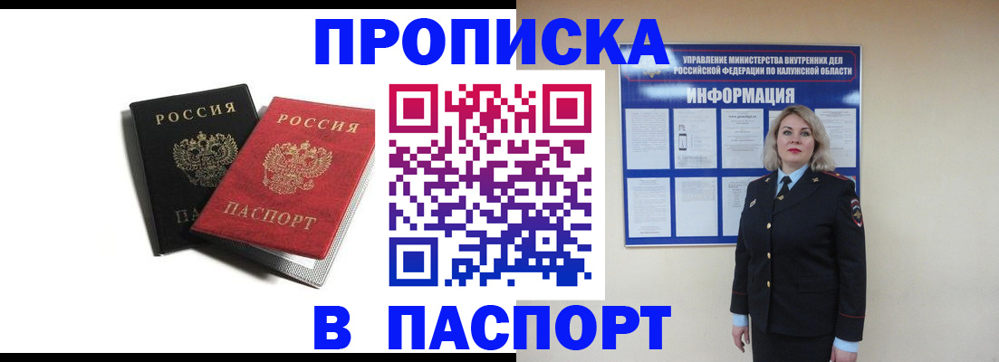 временная регистрация купить в Краснослободске